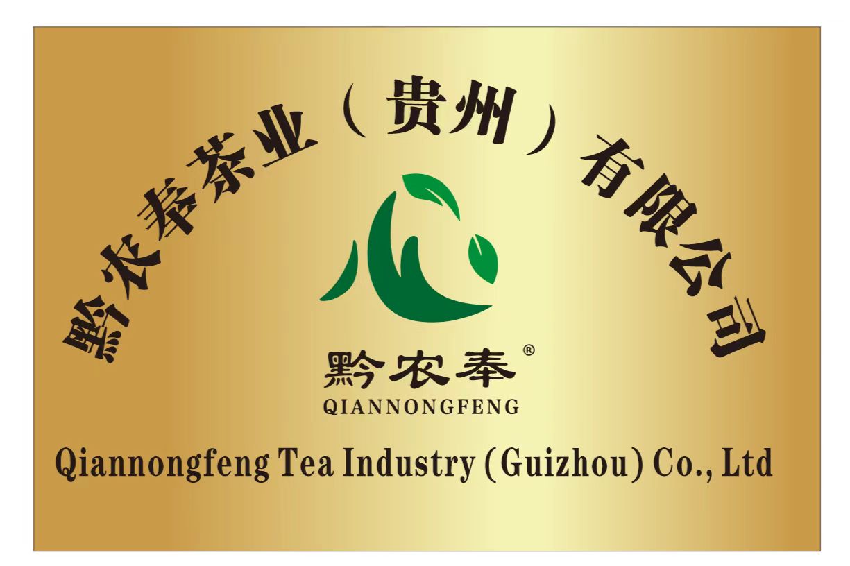 绥阳县首个苦丁茶品牌及加工企业